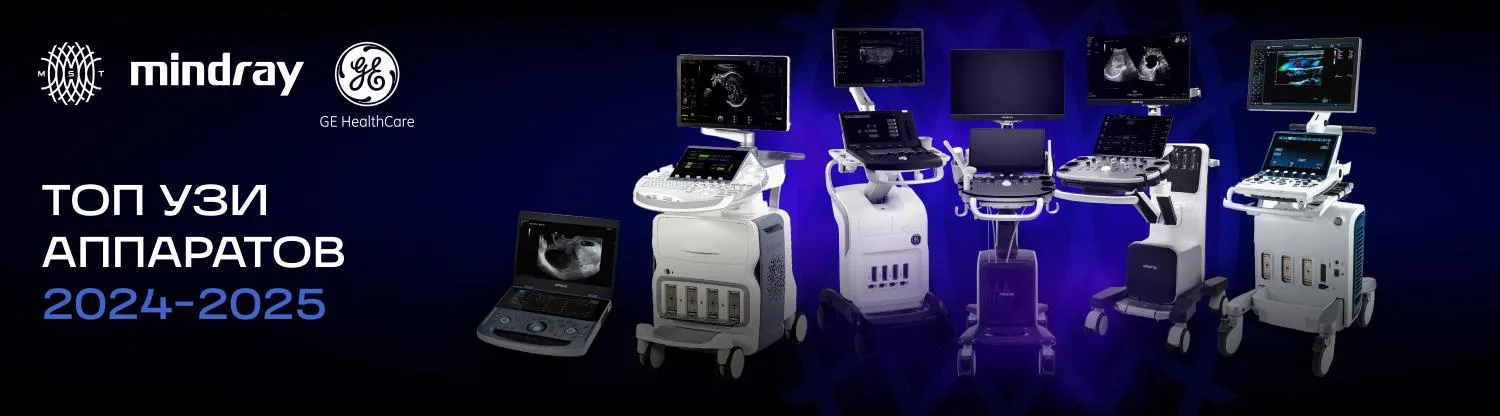 Выбор лучших современных УЗИ аппаратов в 2025 году