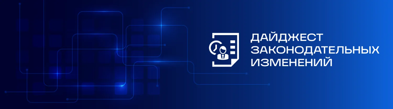 Общие изменения законодательства в здравоохранении от 10.07.2023